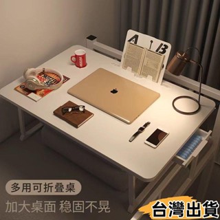 臺灣熱賣⚡折疊小桌 子床上書桌 可折疊學習桌 加大懶人桌 宿捨簡易書桌 懶人桌 小桌子 筆電桌 桌子 傢俱331