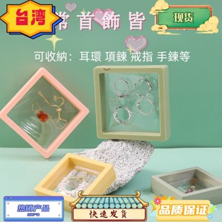臺灣熱銷 透明薄膜飾品盒子 防塵盒 薄膜懸浮盒 戒指展示 飾品項鍊包裝盒 首飾收納盒 防氧化密封盒