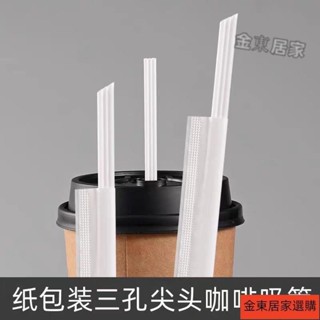 限時特賣🚛新三品咖啡吸管一次性咖啡棒三孔攪拌棒獨立包裝熱飲食品級PP吸管