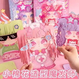 🔥新店開業🔥百變造型師玩具魔法師安靜diy兒童女孩創意小小手工理髮師DIY剪紙 LOUW