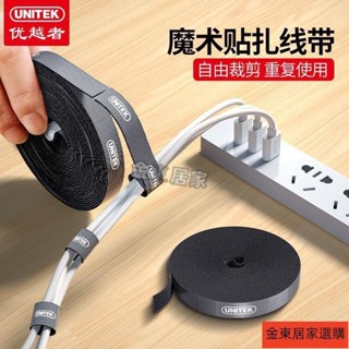 限時特賣🚛優越者理綫器電腦束綫收納數據綫電源充電綫整理捆綁束綫帶魔術貼