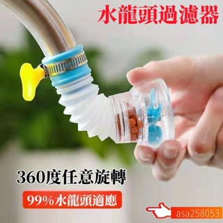 免運💯廚房通用水龍頭💯防濺花灑過濾器💯延伸器💯可旋轉伸縮自來水節水💯濾水器💯洗手盤濾水器💯水龍頭過濾