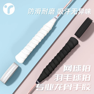 握把布 羽球握把布 龍骨握把布 球棒握把布 網球握把布 羽球手膠 羽毛球拍手膠龍骨專業防滑汗吸汗帶手柄纏繞綁帶