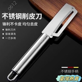 🔥臺灣熱賣🔥德國不銹鋼削皮刀廚房颳皮刀家用削皮器加厚削萵筍南瓜蔬菜瓜刨刀 APXR