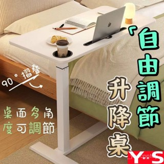 【YS】自由調節升降桌 可折疊床邊桌 可升降學習桌 氣動升降桌 移動電腦桌 床上桌 茶几邊桌 移動升降桌 KCXA