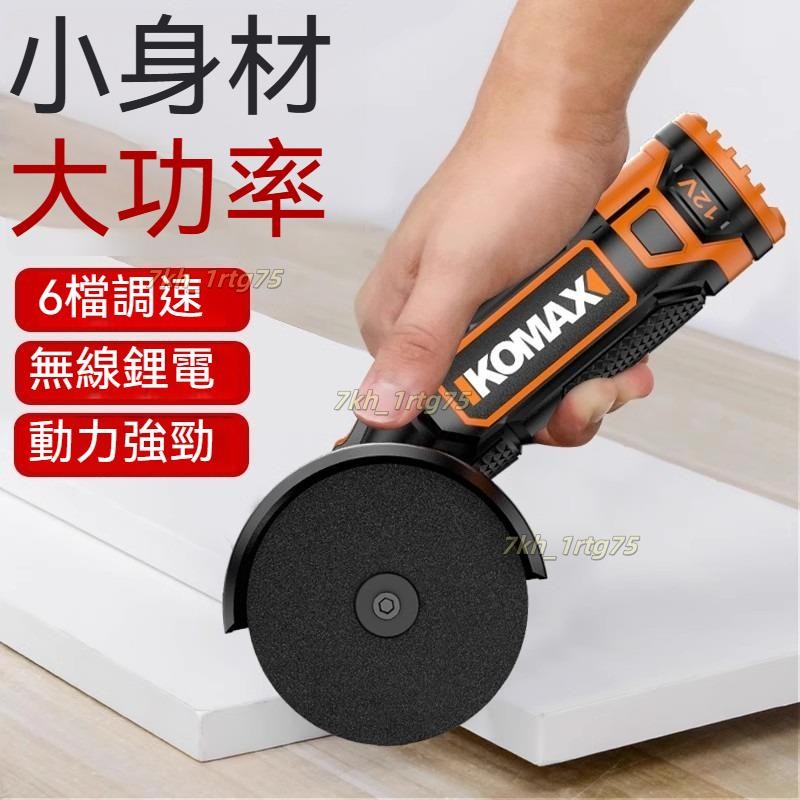 m鋰電迷你角磨機 3吋切割機 充電式磨光機 研磨機 多功能小型手磨機