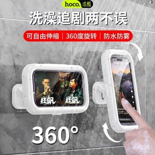 好物推薦👉 可分離獨立 浴室手機支架盒 防水觸控式螢幕 防水防霧 可旋轉 浴室洗澡洗手間壁掛式 MAEQ