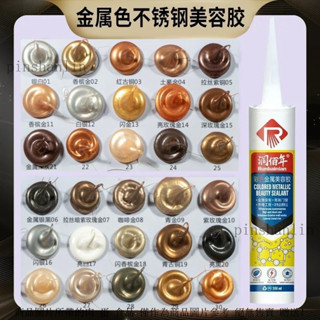 彩色金屬美容膠不銹鋼玻璃膠中性閃玫瑰金銀色金色香檳金鈦金古銅