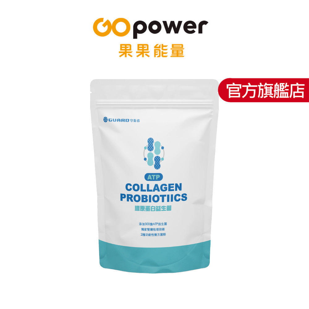 守衛者 300億膠原蛋白益生菌 (30包/袋)｜果果能量官方旗艦店