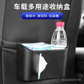爆款🔥汽車收納【多種用途】車載多功能儲物盒車紙巾盒水杯架收納盒置物袋汽車座椅後背收納盒車用收納盒汽車置物架 GHIH