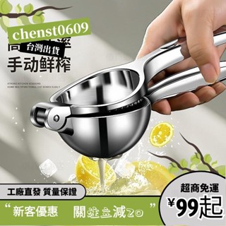 臺灣出貨🎁德國手動榨汁器 304不銹鋼家用神器 多功能檸檬榨汁機 擠壓器壓汁器 擠檸檬器 檸檬汁 柳丁榨汁機 檸檬榨汁
