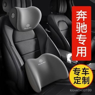 爆款🔥汽車頭枕適用於奔馳汽車頭枕護頸枕c260le300l專用s級glcglba200l靠枕腰靠車用頭枕汽車腰靠 FMA