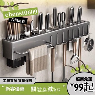臺灣出貨🎁加厚刀架免打孔廚房置物架廚房用品多功能壁掛式筷子筒收納菜刀具