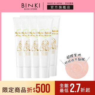 BIZKI【草本小兔草本凝膠 8入】日本製 私處美白 腋下胯下臀部美白 關節美白保養 私密處美白 乳暈粉嫩私密處清潔
