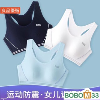 BOM33❤學生內衣少女款女童背心期夏季初中高中生胸罩運動跑步內衣[BM012]