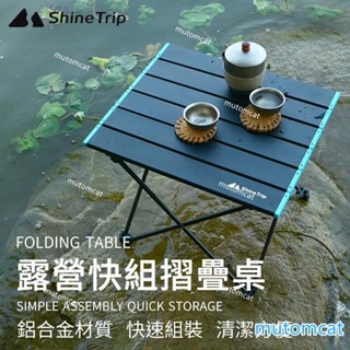 露營快組摺疊桌 鋁合金折疊桌 蛋捲桌 露營桌 露營必備 摺疊桌 野餐桌 露營摺疊桌 戶外桌 鋁合金蛋