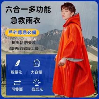 限時特賣🔥免運 防風保溫雨衣 徒步多功能雨衣 雨衣 露營 登山 戶外 急救雨衣 保暖毯