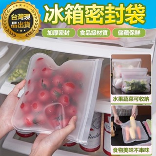 限時特賣🔥免運 家居冰箱密封袋(大) 冷藏冷凍專用 食品收納保鮮袋 EVA食品保鮮袋 冰