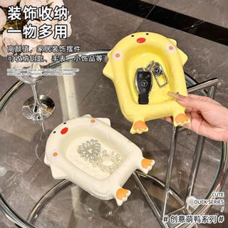 下殺熱賣💟臺灣發貨+免運創意陶瓷小黃鴨鑰匙玄關收納擺件頭繩皮筋收納盒桌麵飾品喬遷禮品