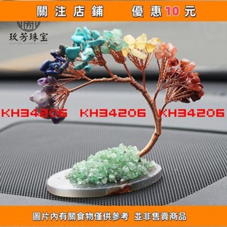 【多多誠信百貨】開光開運天然水晶樹擺件招財旺姻緣招桃花發財樹禮品創意裝飾桃花樹桃#kh34206