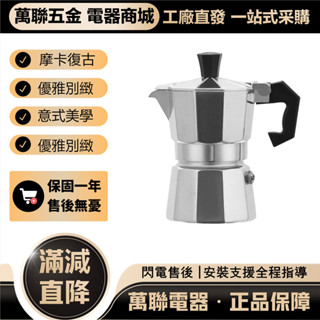 【店鋪熱銷】意式摩卡壺 煮咖啡機 家用小型電陶爐 萃取壺 手衝咖啡壺 套裝咖啡器具