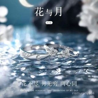 💥【拼全蝦皮最低價】 花與月情侶款戒指女男一對輕奢小眾設計款對戒情人節禮物送女朋友