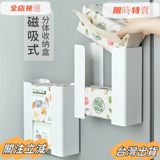 臺灣出貨 磁吸紙巾盒 廚房紙巾盒 壁掛式 多功能收納盒 冰箱磁吸收納盒 紙巾置物架sadw