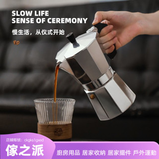 【傢之派】摩卡壺家用意式煮咖啡壺器具咖啡機戶外露營萃取壺摩卡手衝咖啡壺