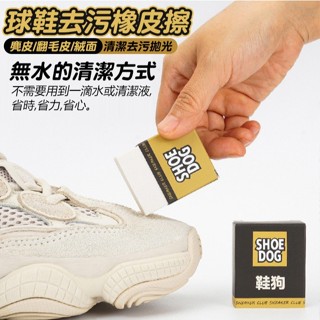 限時特賣🔥免運 麂皮橡皮擦 鞋子橡皮擦 麂皮清潔去汙橡皮擦 鞋擦 擦鞋神器 擦鞋橡皮擦