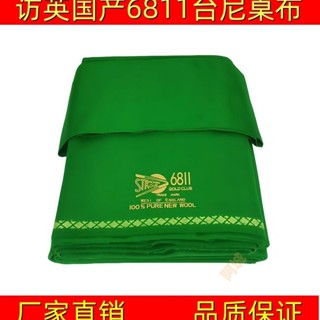 臺尼桌布6811臺尼中式黑八九球斯諾克倒順毛加厚平紋臺泥