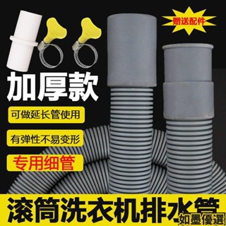 熱銷 滾筒洗衣機通用加厚排水管出水管20/23mm細管延長管下水管加長管 如墨優選