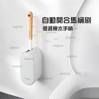 🔥臺灣熱賣🔥LFGH精選壁掛式免打孔馬桶刷上牆式套裝木柄家用衛生間廁所清潔刷 可收納馬桶刷 北歐 簡約 日式