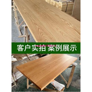 （訂金價格，聊聊諮詢）北美橡木實木學習桌書桌餐桌板辦公臺面板吧臺木板定製飄窗書架板