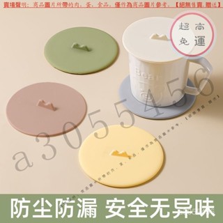 【臺灣倉本島拚出貨】矽膠杯蓋防塵保溫杯蓋子通用玻璃水杯蓋馬克杯蓋咖啡太空杯蓋瓷杯【家庭小秒手百貨】