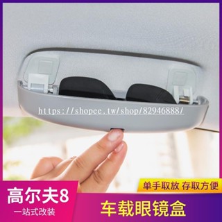 KAT-福斯 Volkswagen GOLF大眾高爾夫8車頂眼鏡盒車用收納盒夾內飾裝飾配件太陽鏡盒改裝
