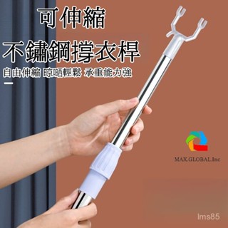 💯正品🔥臺灣出貨🔥超耐用 伸縮晾衣桿 撐衣桿 服裝店 取衣 家用 宿捨 專用 多功能 晾衣神器 曬衣服叉子 曬衣服 晾衣