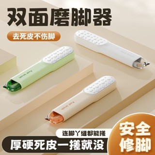 8h出貨⚡雙麵磨皮器 雙麵磨腳器 雙麵搓腳器 腳皮清理器 去死皮器 去老繭器 磨腳皮器