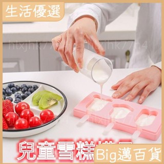 😼熱銷秒殺😼雪糕模具冰淇淋冰棒冰棒矽膠家用食品級冰糕自製模具專用模型兒童196