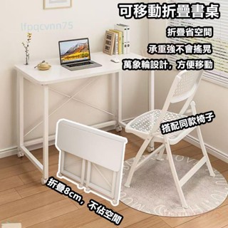 可移動桌子簡易書桌折疊電腦桌折疊書桌移動桌電腦桌辦公桌書桌寫字桌工作桌床邊桌臥室小桌子