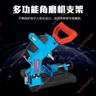 特惠# 角磨機固定支架萬用切割平臺變切割機改裝手磨機磨光機多功能支架