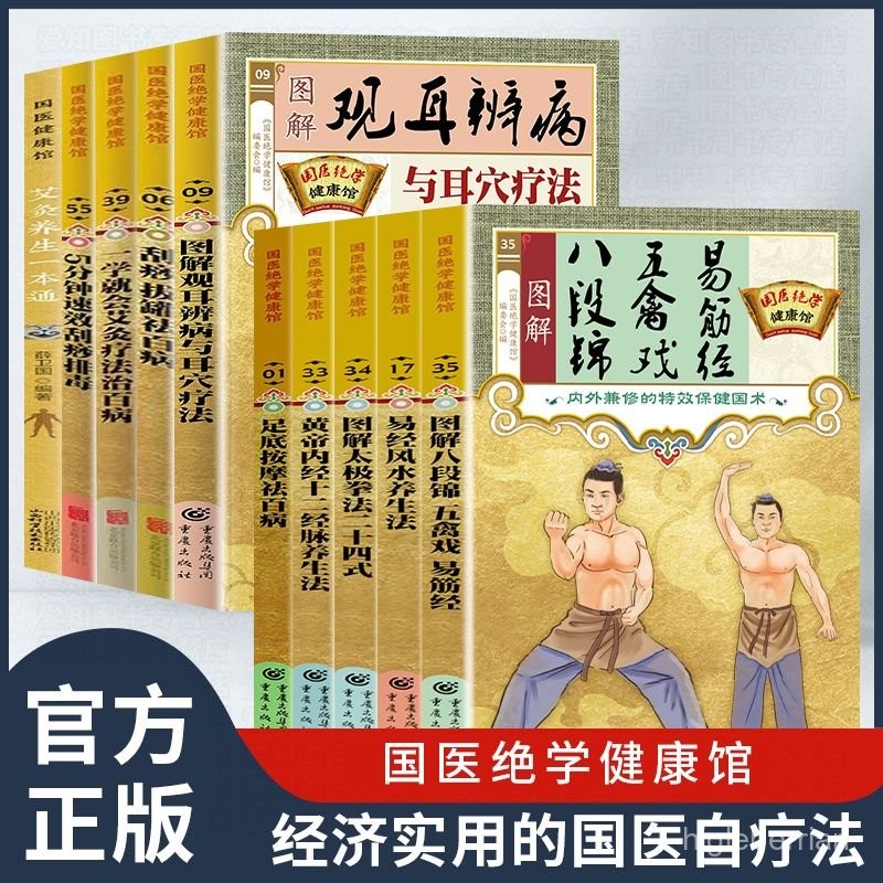 促銷🔥小開本圖解易經風水養生法黃帝內經十二經脈太極拳法八段錦五禽戲·幾何