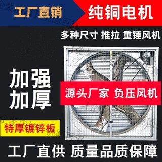 【企業店鋪】排風扇工業負壓風機大功率換氣扇排氣扇工廠養殖場抽風機強力通風