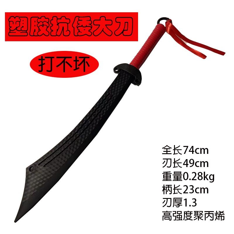 【廠家直銷】抗戰大刀 裝飾刀劍 打不斷紅軍抗戰一體硬塑膠大刀 練習訓練刀劍 未開刃
