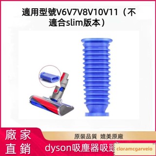 dyson 藍色軟管 吸頭破裂 維修 更換 吸塵器吸頭軟管 V6 V7 V8 V10 V11吸頭藍色軟管維修