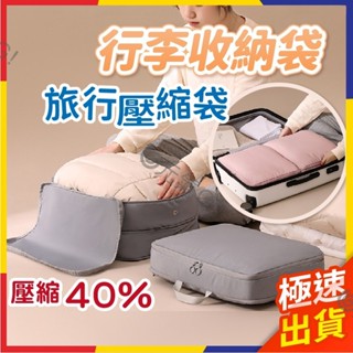 🌀元氣G!行李收納袋 旅行收納包 壓縮袋 旅行包 旅行收納 行李收納 旅行壓縮袋 行李壓縮袋 行李箱收納 行李收D7