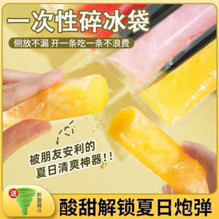 ⚡臺灣24h⚡一次性棒棒冰袋DIY自製碎碎冰棒製冰袋模具食品級雪糕冰棒自封袋 ESBQ