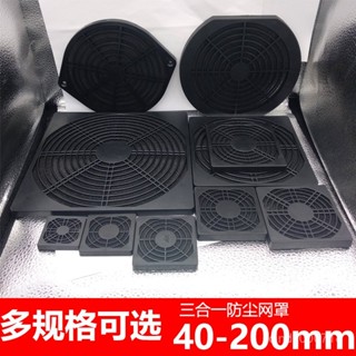 🔥臺灣出貨🔥【97%好評率】塑膠工業三閤一配電櫃箱軸流風機風扇通風過濾防塵散熱防護網罩組