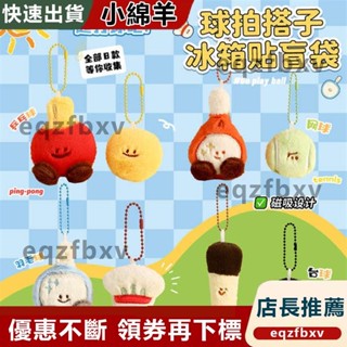 【臺灣出貨】魔鬼氈束帶 旅行箱束帶 行李箱束帶 羽毛球周邊盲袋文創紀念品玩偶乒乓球送幼兒園兒童男女孩伴手禮品