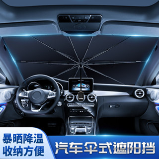 汽車遮陽傘車用隔熱簾遮陽擋神器車載前擋風玻璃遮陽簾伸縮折疊傘