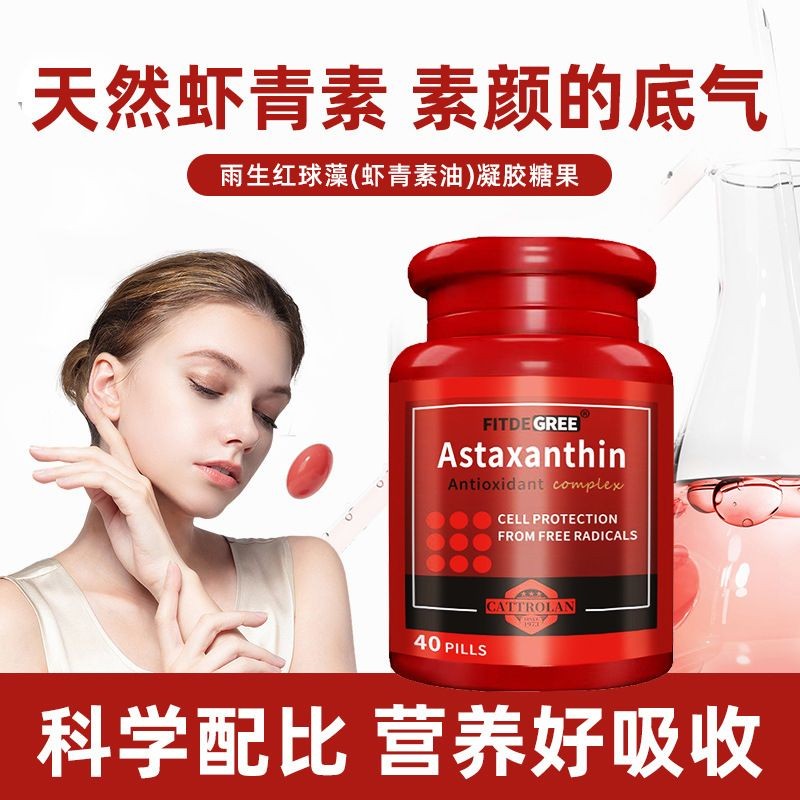 雨生紅球藻(蝦青素油)凝膠糖果易吸口服天然膠囊濃縮高含量提取
